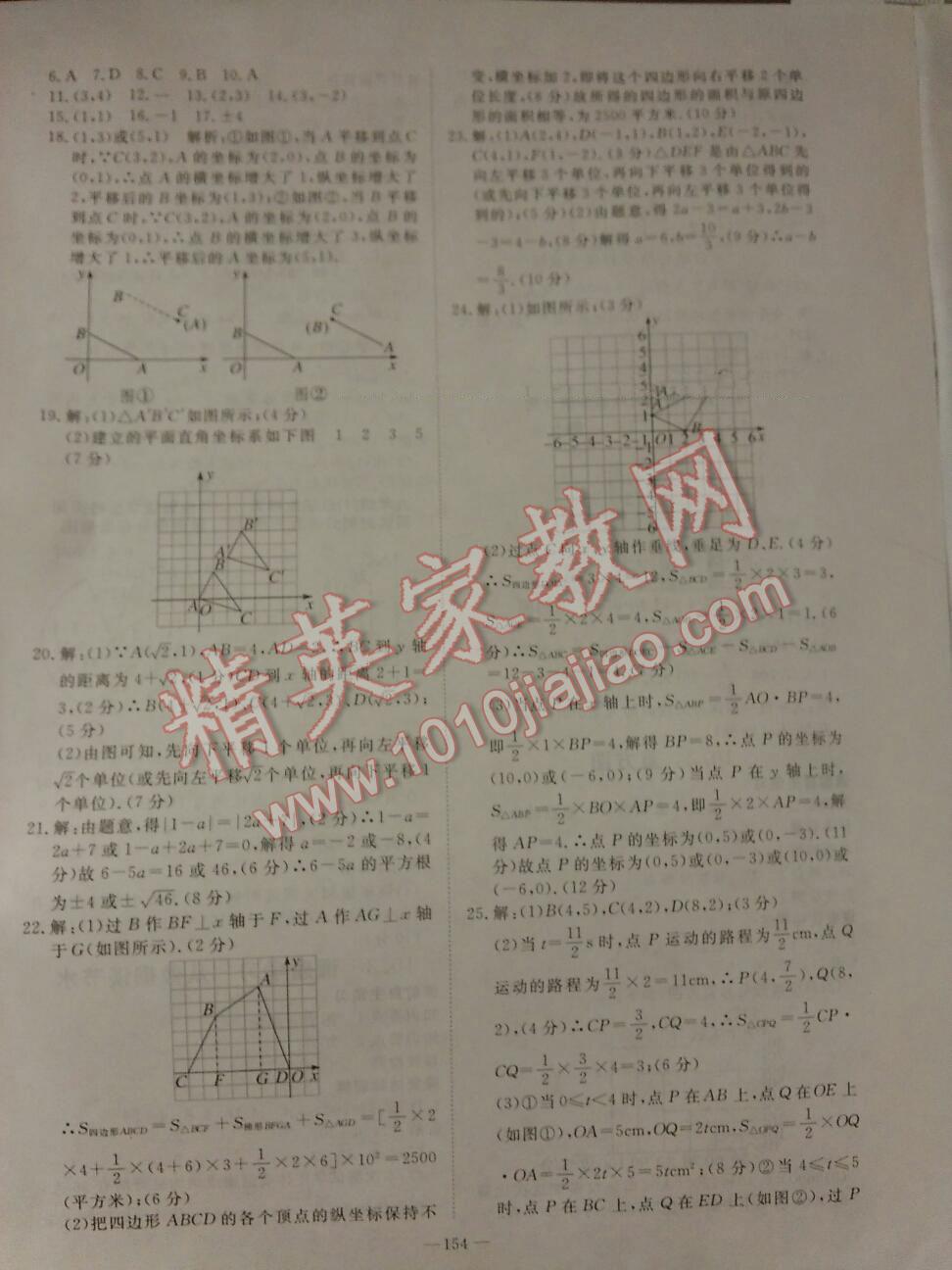 2015年名师测控七年级数学下册人教版 第72页