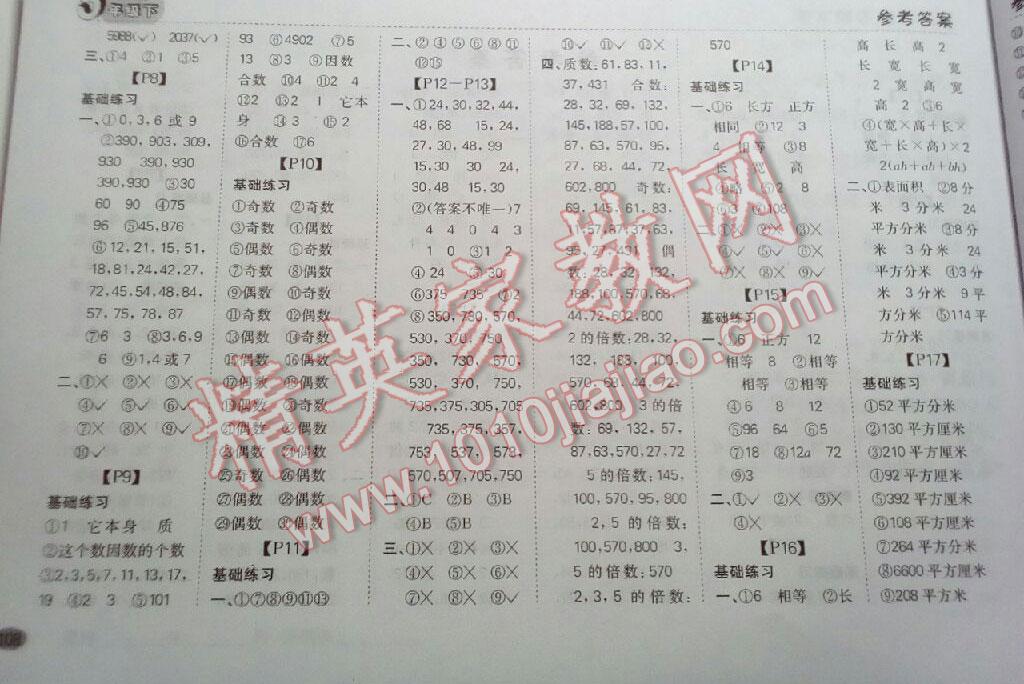 2015年同步口算題卡五年級下冊冀教版 第2頁