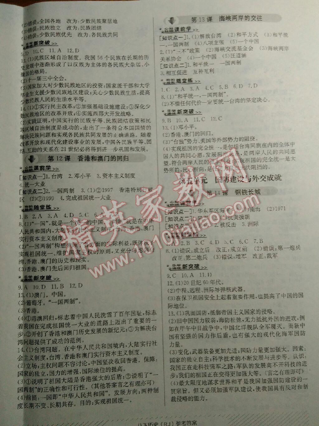 2015年課優(yōu)新突破原創(chuàng)講練測(cè)八年級(jí)歷史下冊(cè)人教版 第4頁