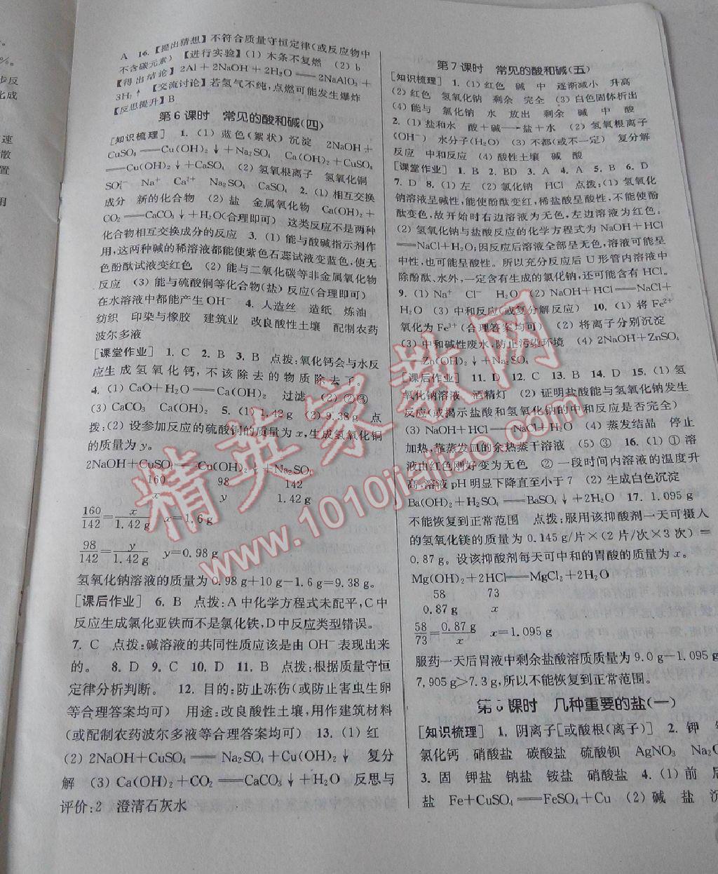 2016年通城學(xué)典課時(shí)作業(yè)本九年級化學(xué)下冊滬教版 第25頁