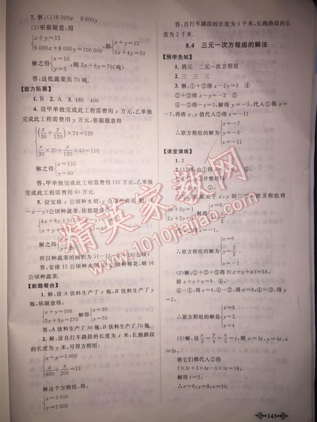 2015年自主学习当堂反馈七年级数学下册 第32页