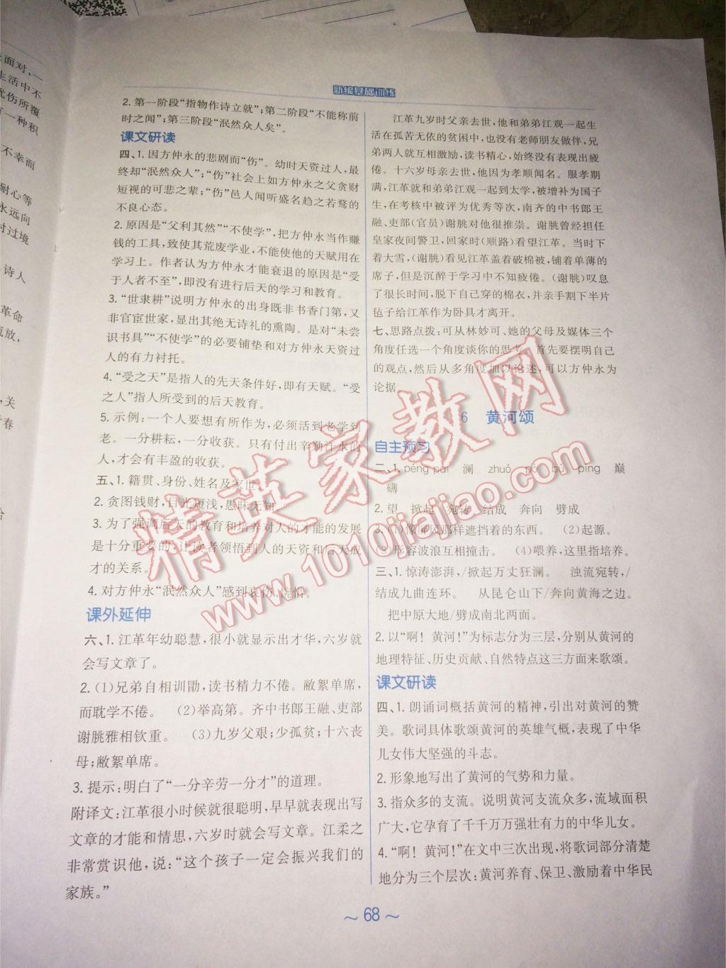 2016年新編基礎(chǔ)訓(xùn)練七年級(jí)語文下冊(cè)人教版 第33頁