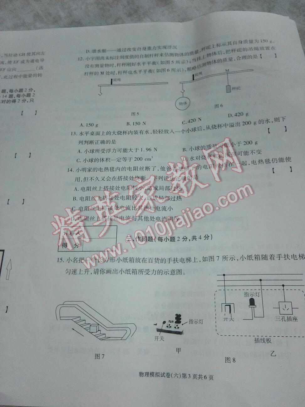 2016年全国著名重点中学3年招生试卷及预测试题精选数学 第2页