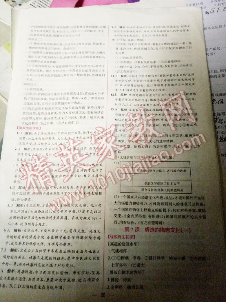 2015年同步导学案课时练七年级中国历史下册人教版 第35页