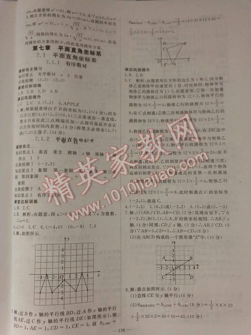 2015年名师测控七年级数学下册人教版 第54页