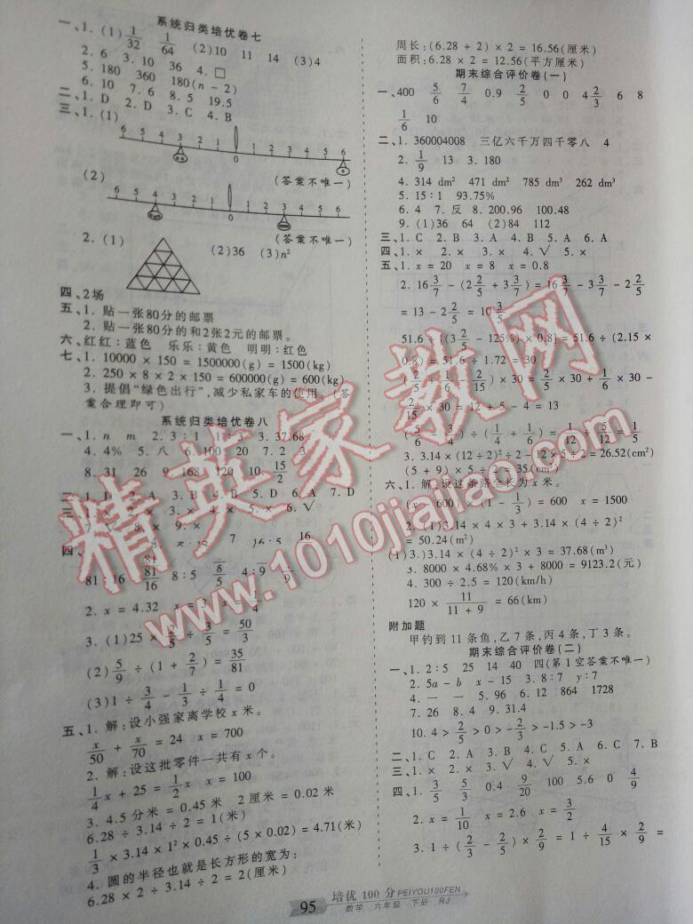 2016年王朝霞培优100分六年级数学下册西师大版 第15页