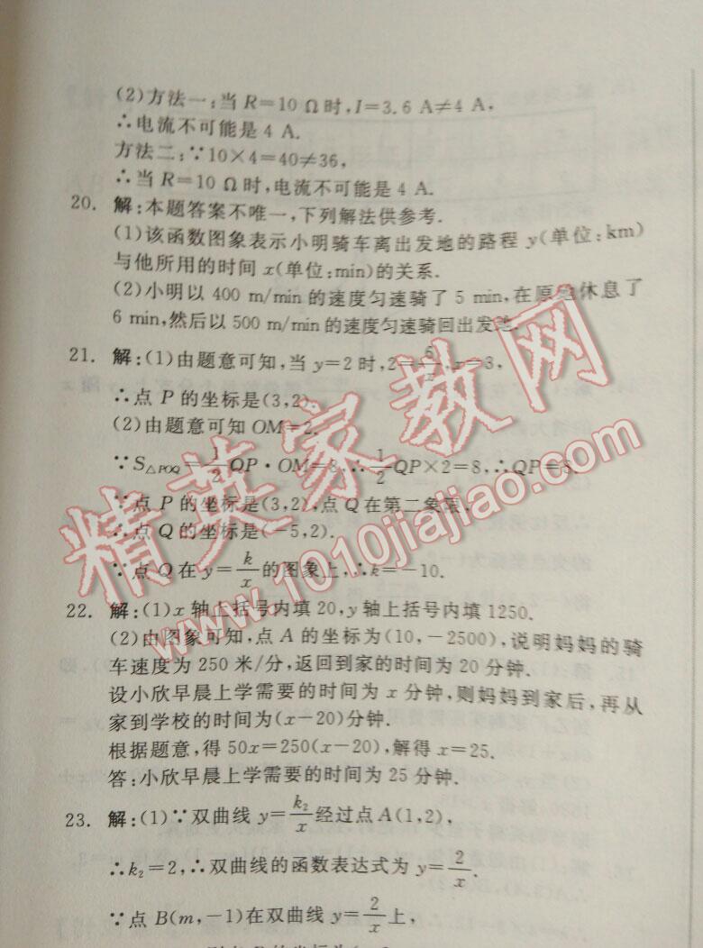 2015年全品小復(fù)習(xí)八年級(jí)數(shù)學(xué)下冊(cè)人教版 第24頁