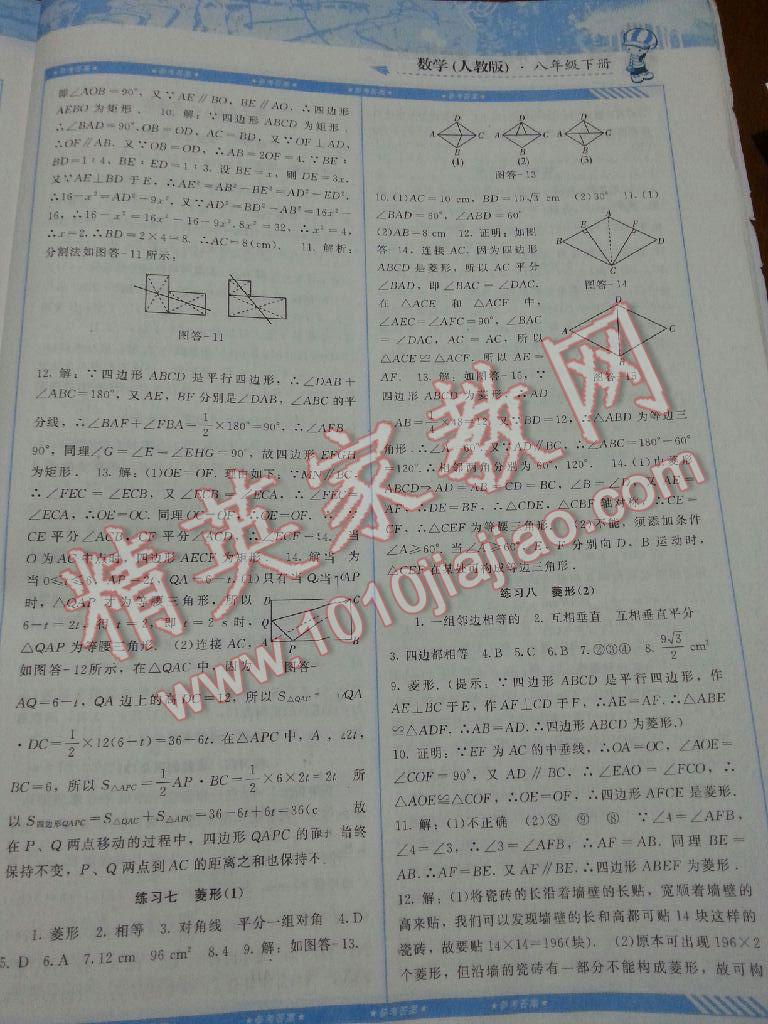 2016年课程基础训练八年级数学下册人教版湖南少年儿童出版社 第21页