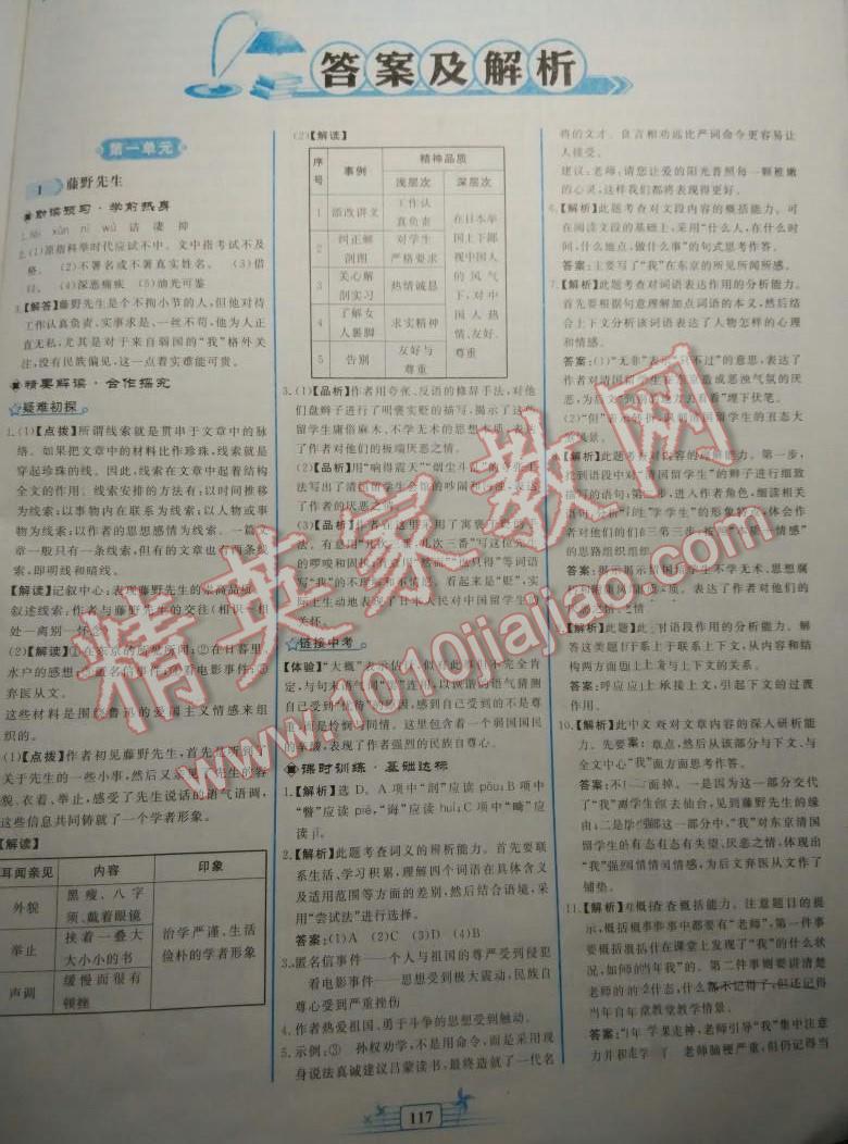 2015年陽(yáng)光課堂金牌練習(xí)冊(cè)八年級(jí)語(yǔ)文下冊(cè)人教版 第116頁(yè)