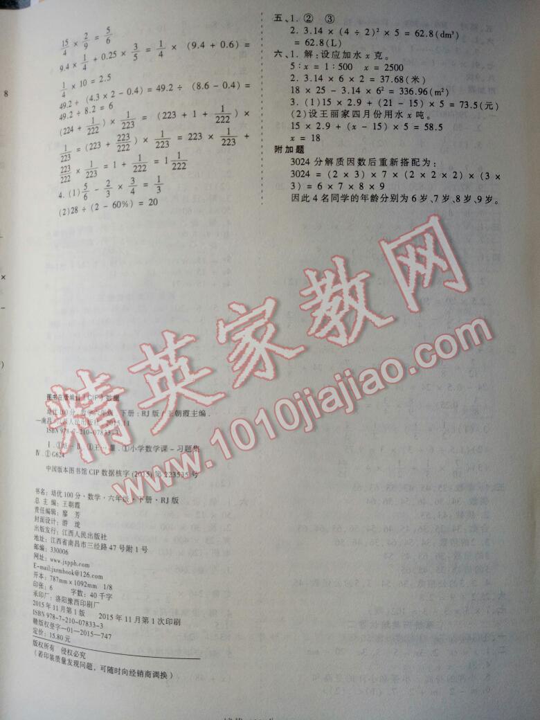 2016年王朝霞培優(yōu)100分六年級(jí)數(shù)學(xué)下冊(cè)西師大版 第16頁(yè)