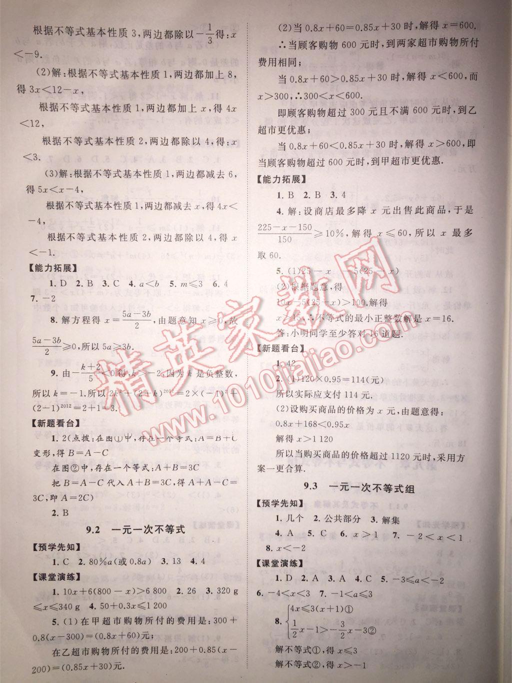 2015年自主學(xué)習(xí)當(dāng)堂反饋七年級數(shù)學(xué)下冊 第35頁