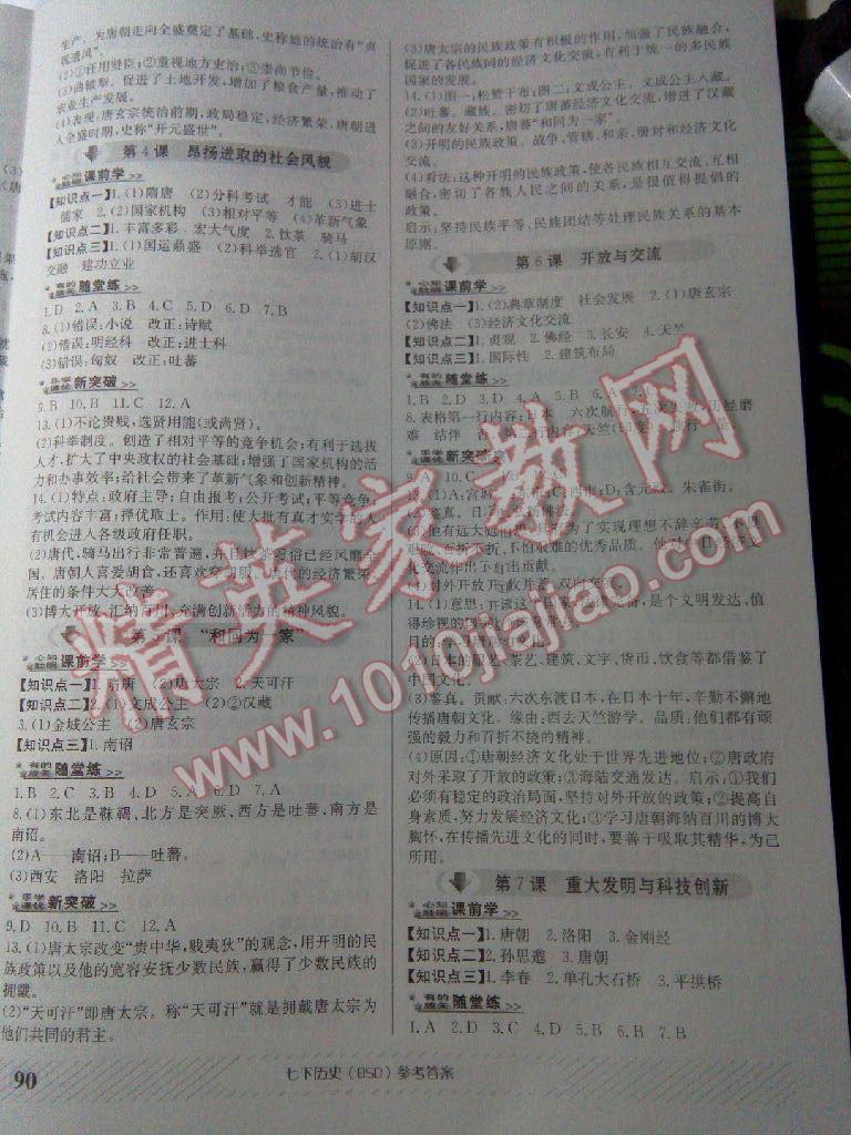 2016年課優(yōu)新突破原創(chuàng)講練測七年級歷史下冊人教版 第3頁