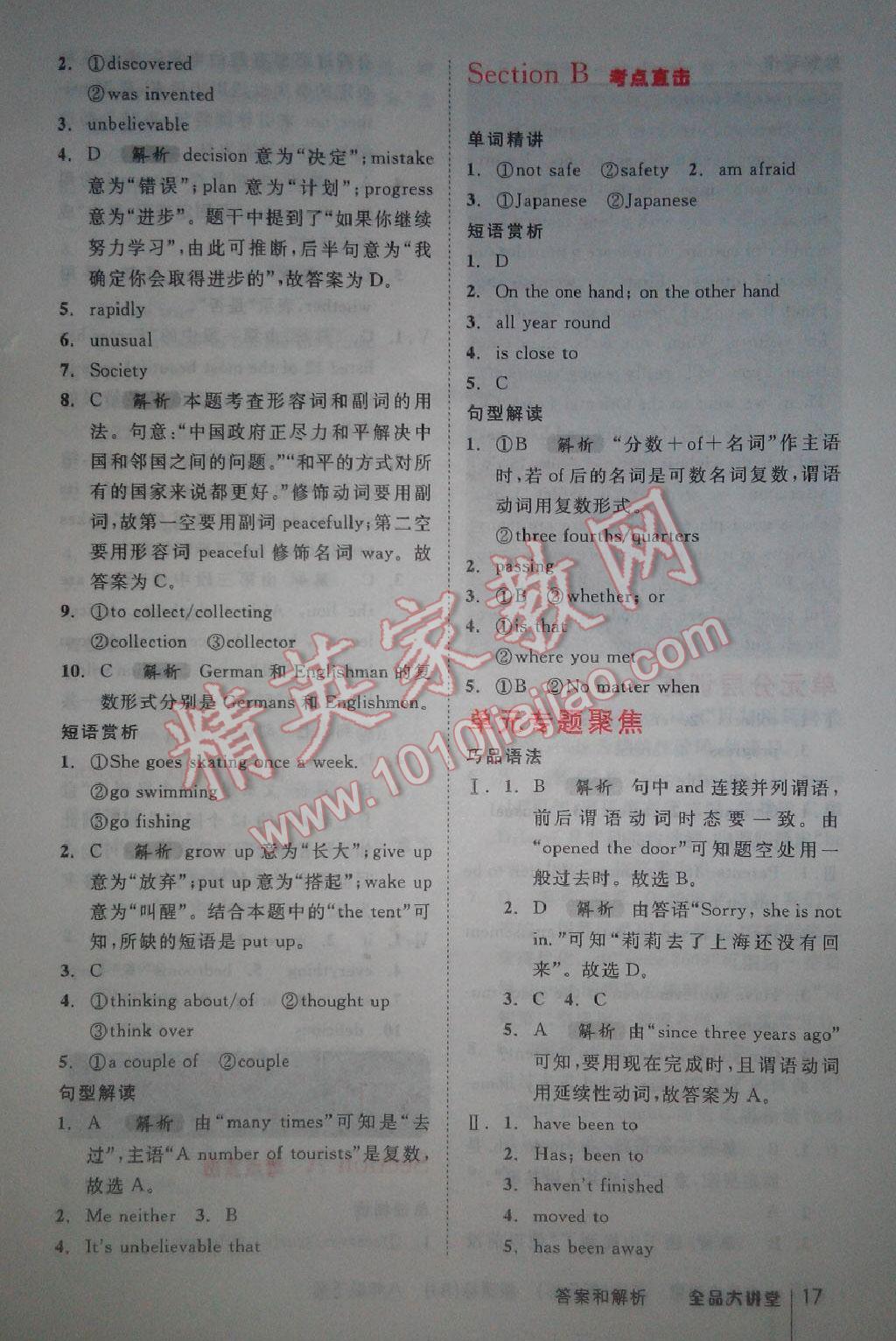 2016年全品大講堂教材新解八年級(jí)英語(yǔ)下冊(cè)人教版 第17頁(yè)