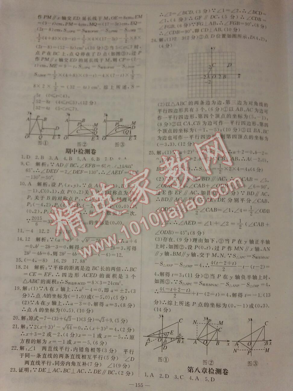 2015年名师测控七年级数学下册人教版 第73页