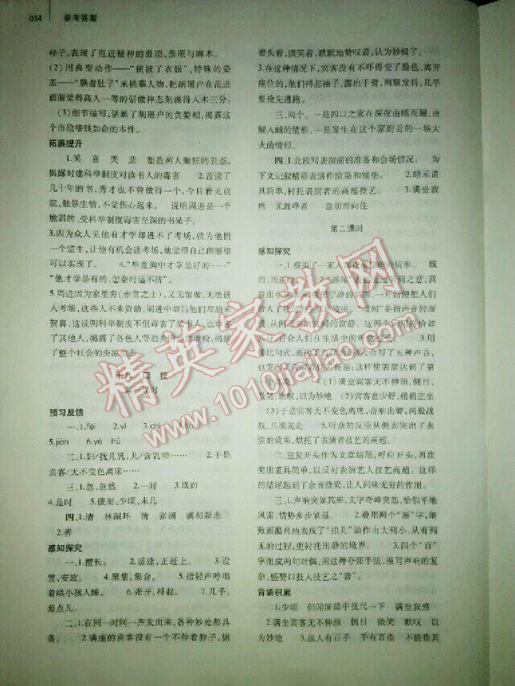 2016年基礎(chǔ)訓(xùn)練八年級(jí)語文下冊蘇教版河南省內(nèi)使用 第27頁