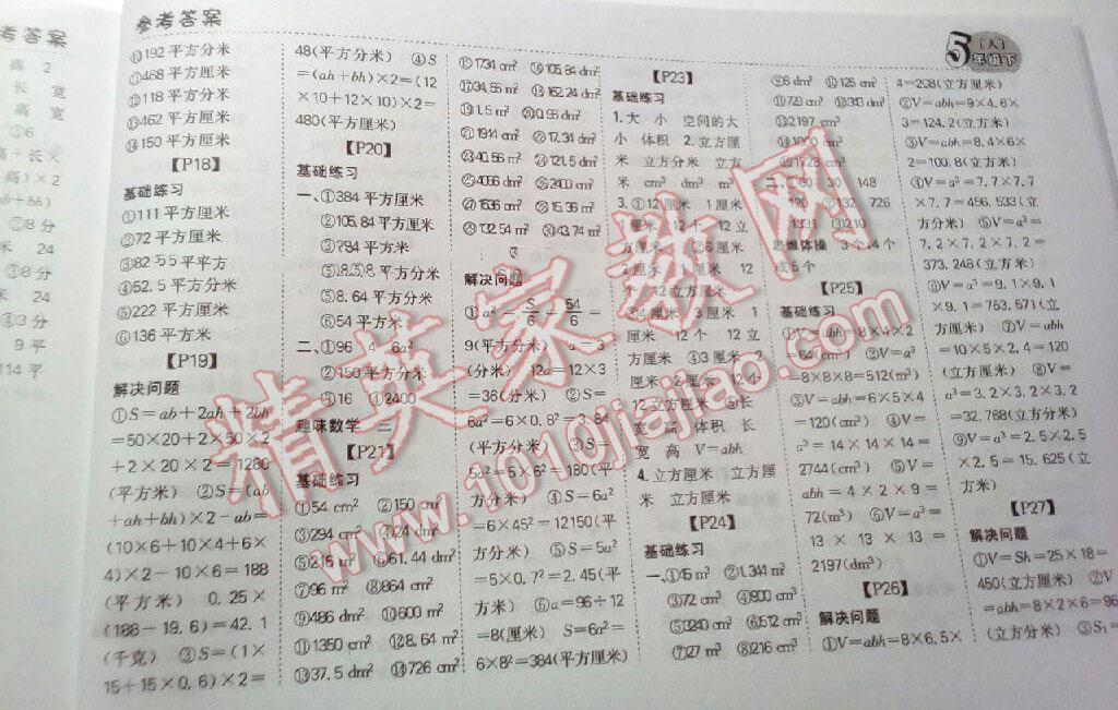 2015年同步口算題卡五年級下冊冀教版 第3頁