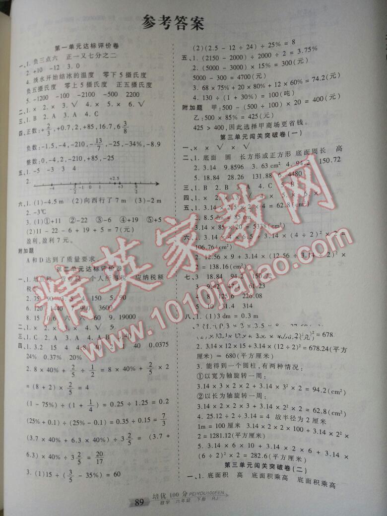 2016年王朝霞培优100分六年级数学下册西师大版 第9页