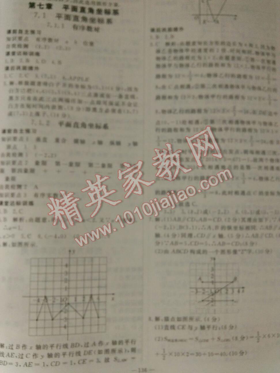 2015年名师测控七年级数学下册人教版 第52页