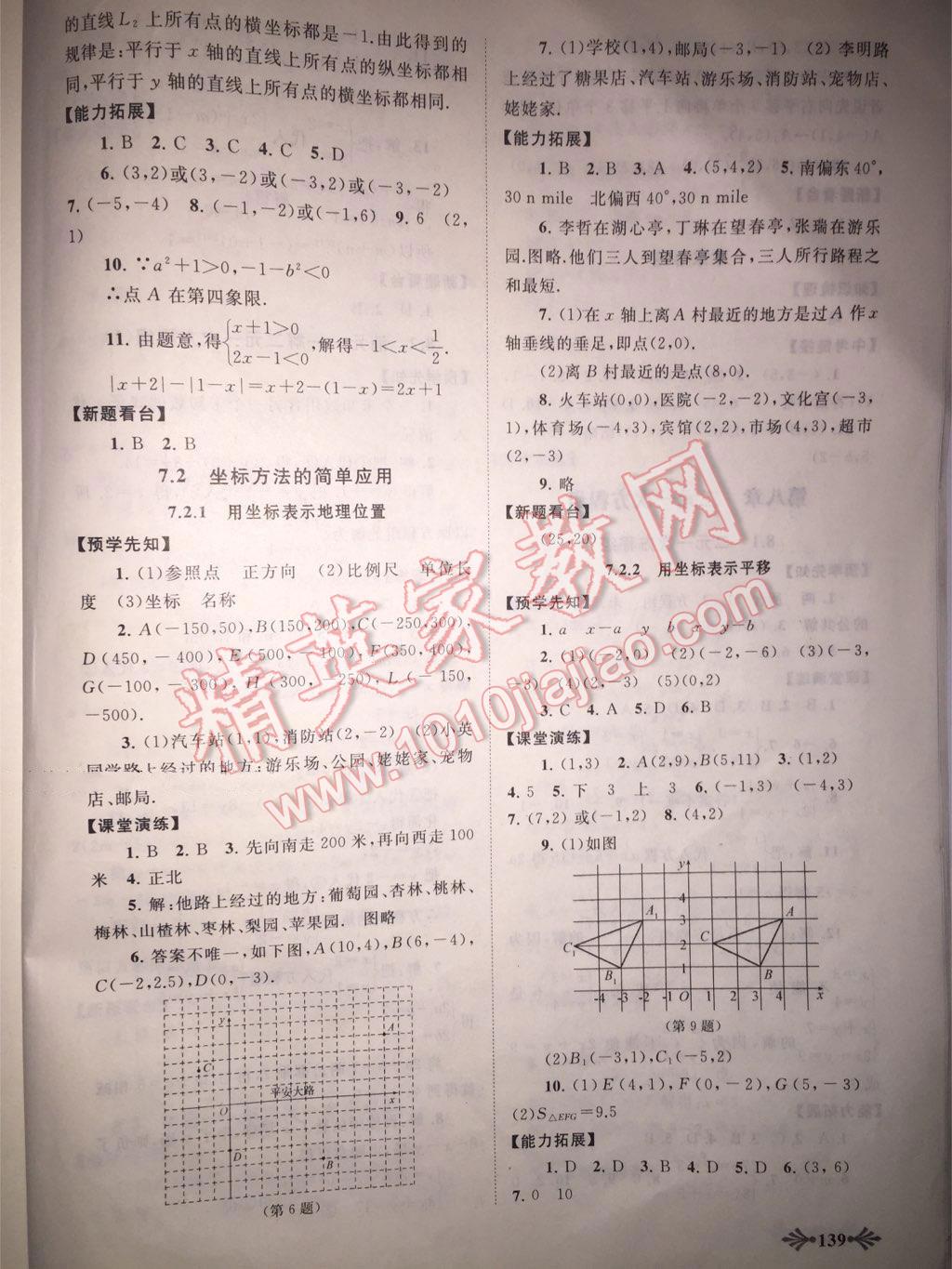 2015年自主學習當堂反饋七年級數(shù)學下冊 第28頁