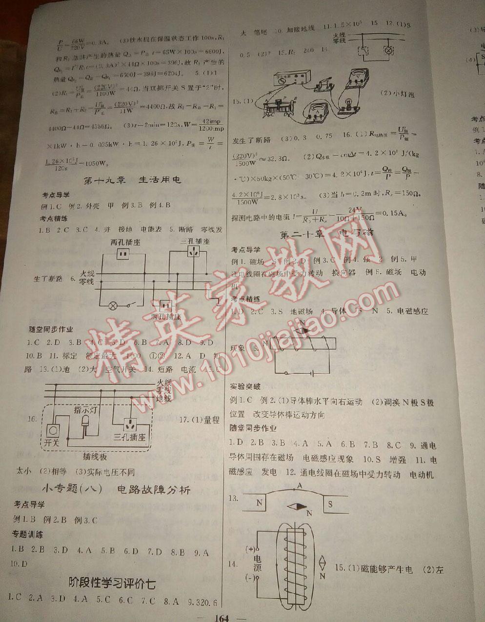 中考新航線物理 第10頁(yè)