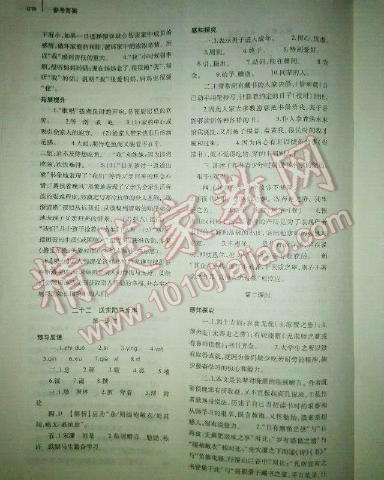 2016年基礎(chǔ)訓(xùn)練八年級(jí)語(yǔ)文下冊(cè)蘇教版河南省內(nèi)使用 第31頁(yè)