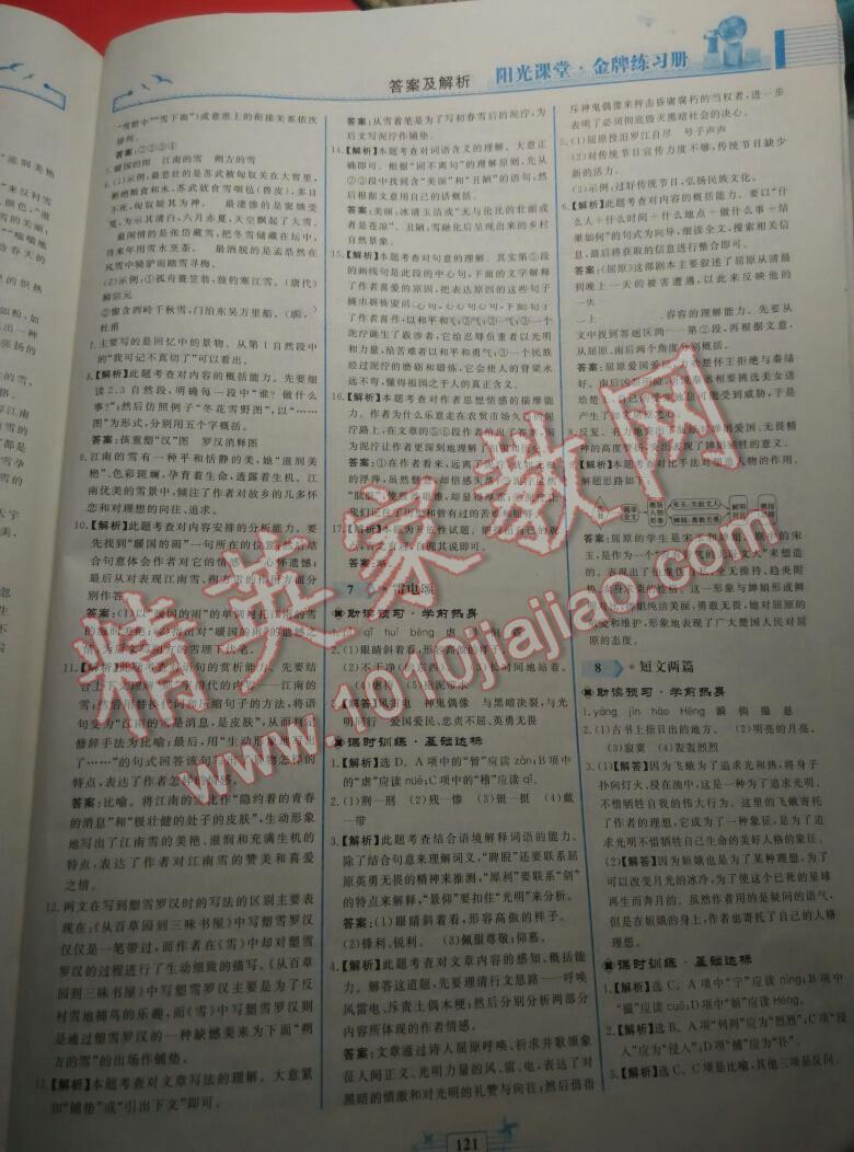 2015年陽光課堂金牌練習(xí)冊八年級語文下冊人教版 第120頁