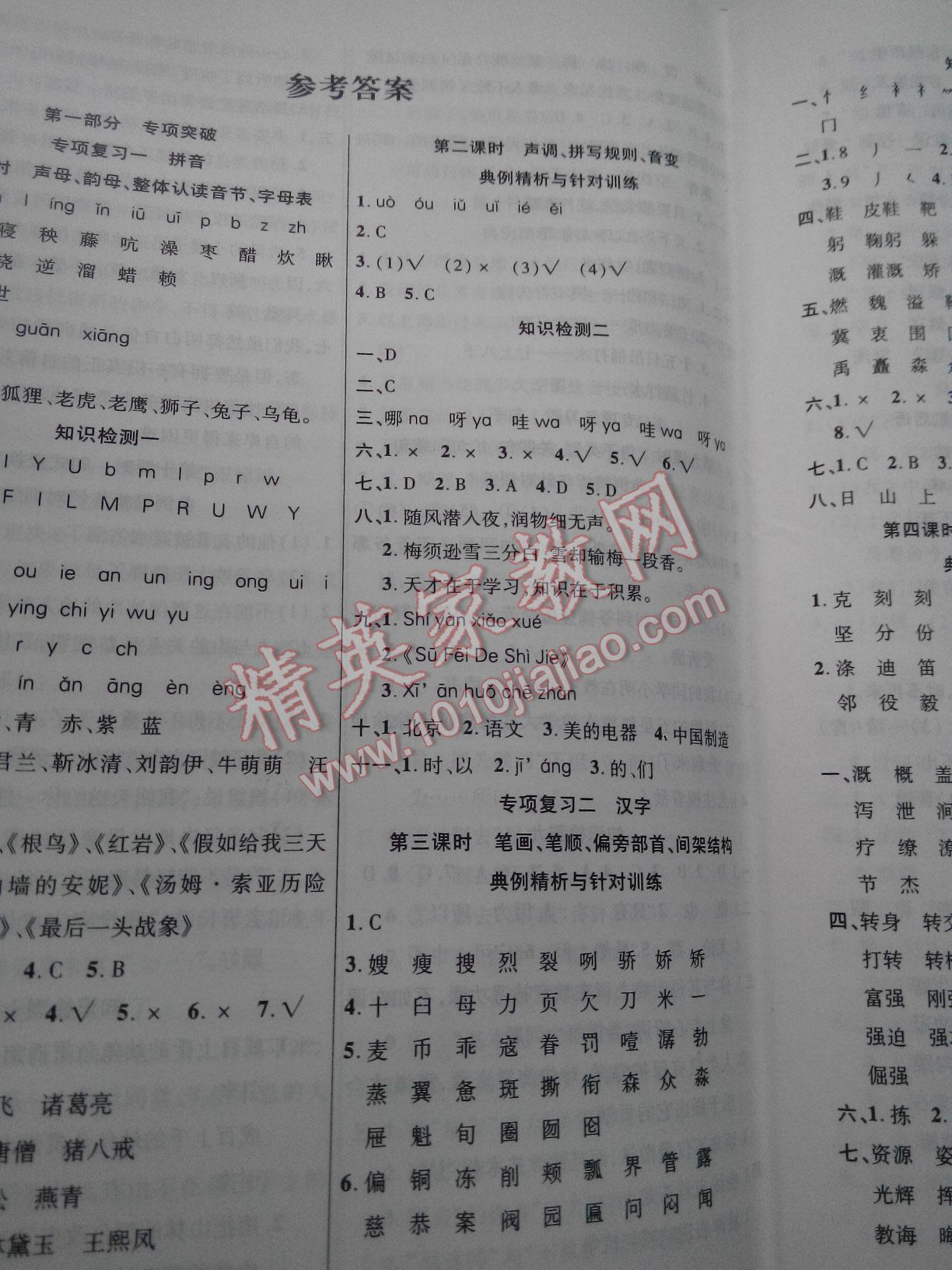 2014年小學(xué)升學(xué)總復(fù)習(xí)決勝百分百語(yǔ)文 第2頁(yè)