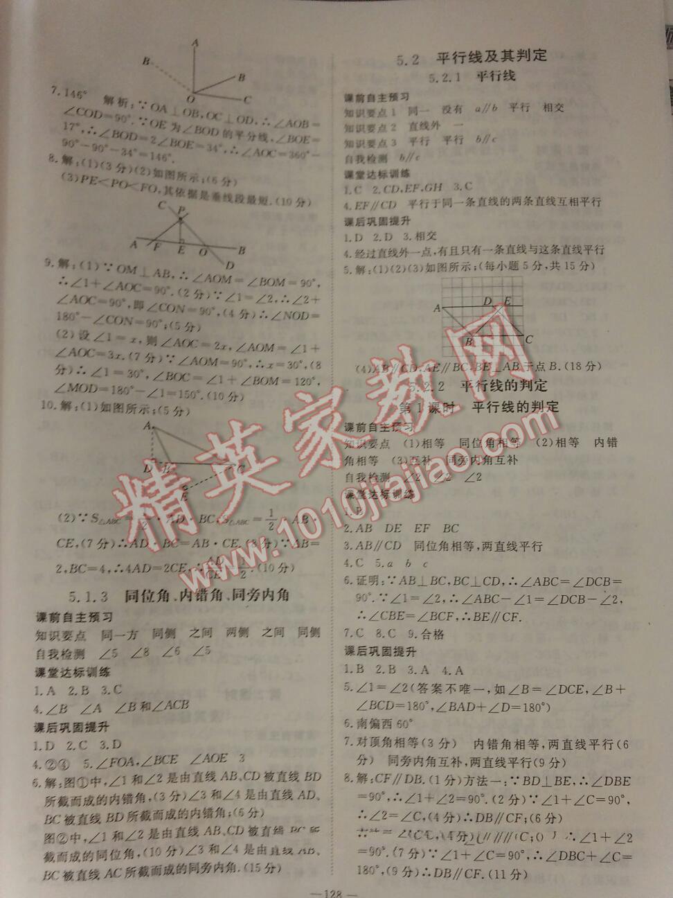 2015年名师测控七年级数学下册人教版 第44页