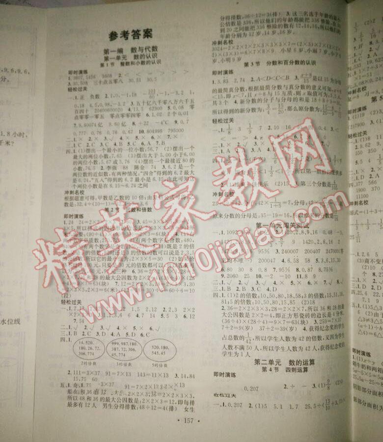 名校直通车小学数学总复习 第1页