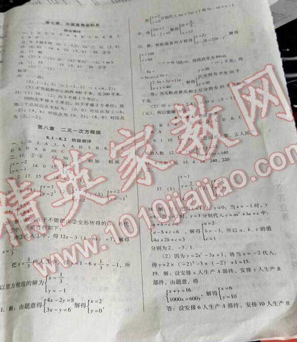 2014年全優(yōu)點練單元計劃七年級數(shù)學(xué)下冊人教版 第4頁