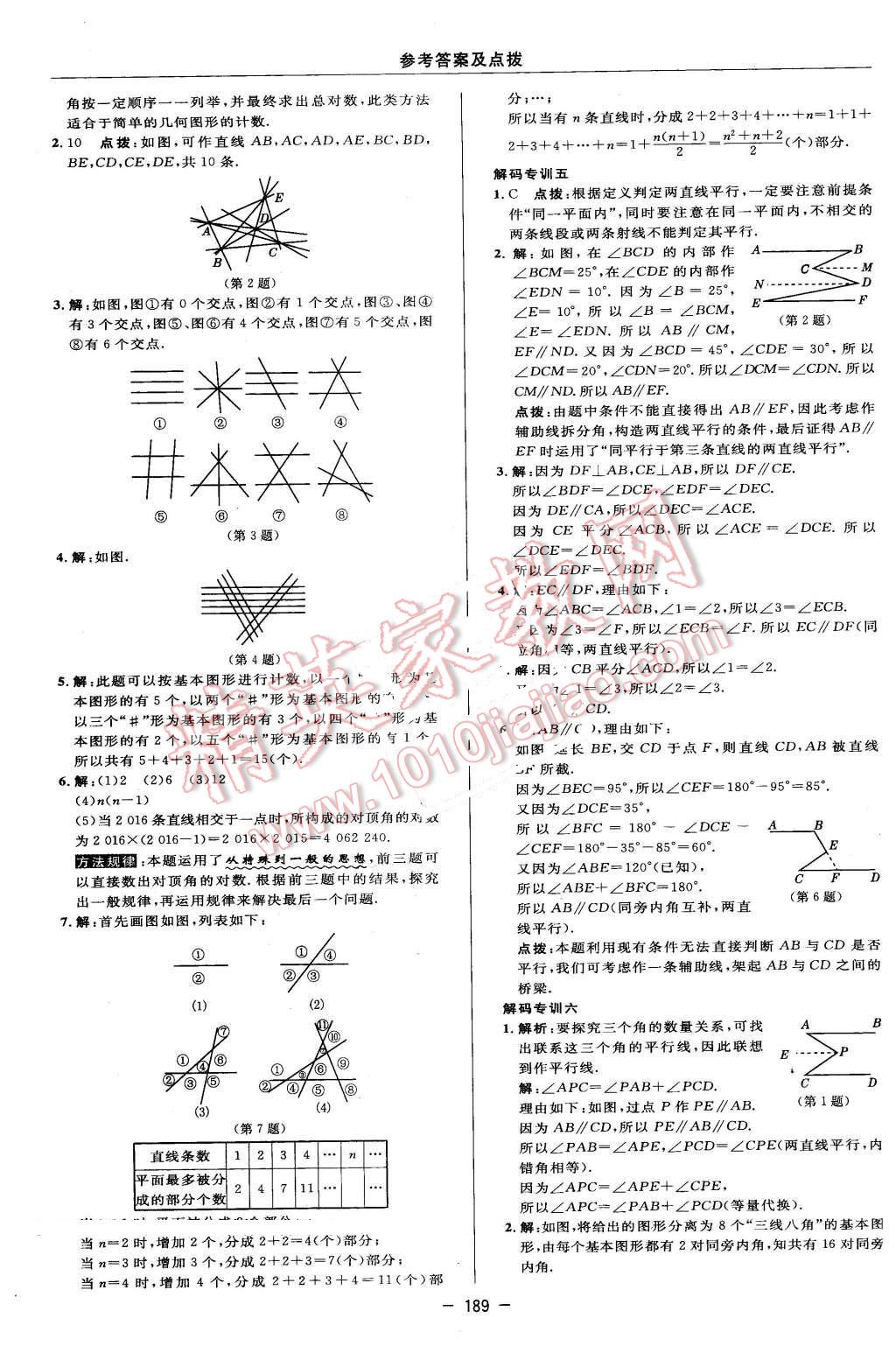 2016年綜合應用創(chuàng)新題典中點七年級數(shù)學下冊北師大版 參考答案第67頁