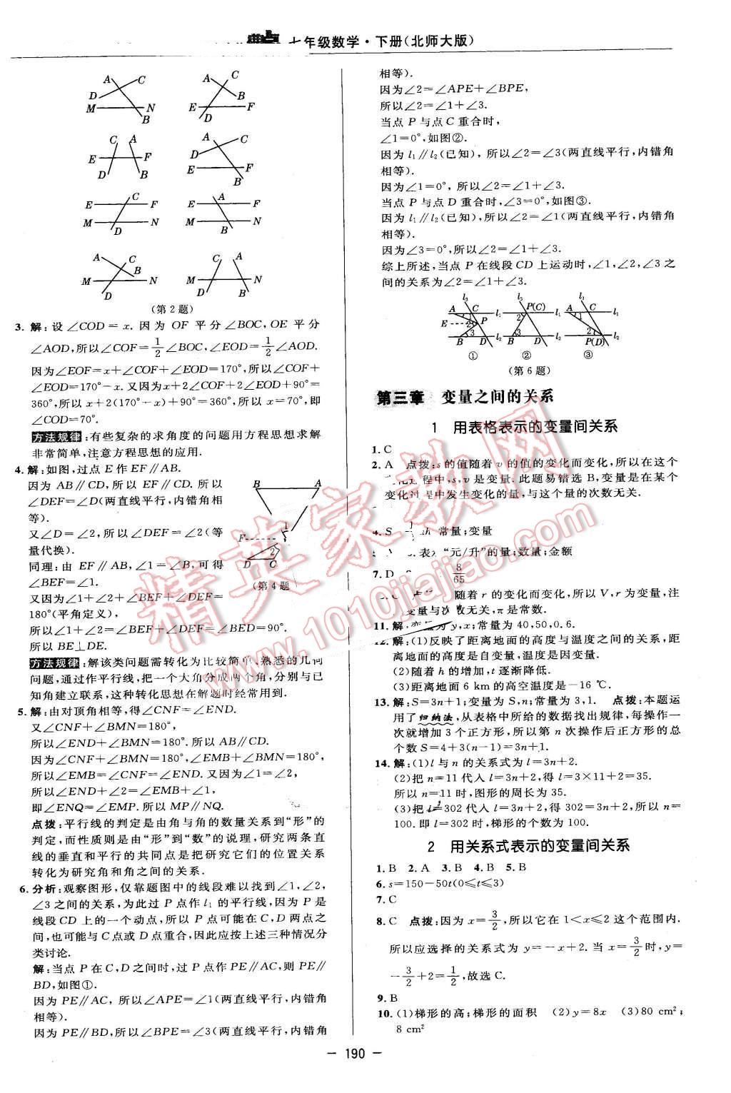 2016年綜合應(yīng)用創(chuàng)新題典中點(diǎn)七年級(jí)數(shù)學(xué)下冊(cè)北師大版 參考答案第68頁