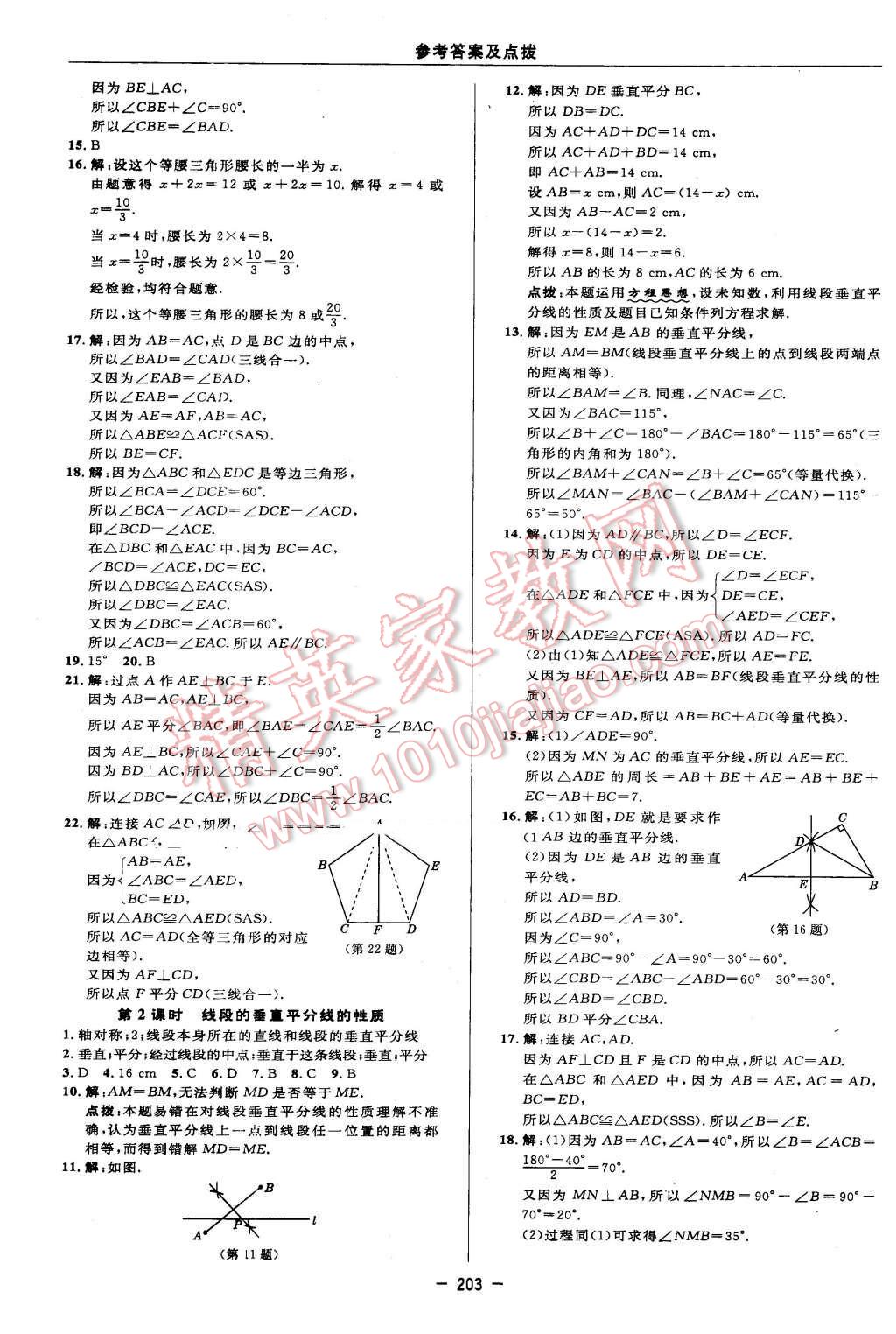 2016年綜合應(yīng)用創(chuàng)新題典中點七年級數(shù)學(xué)下冊北師大版 參考答案第81頁