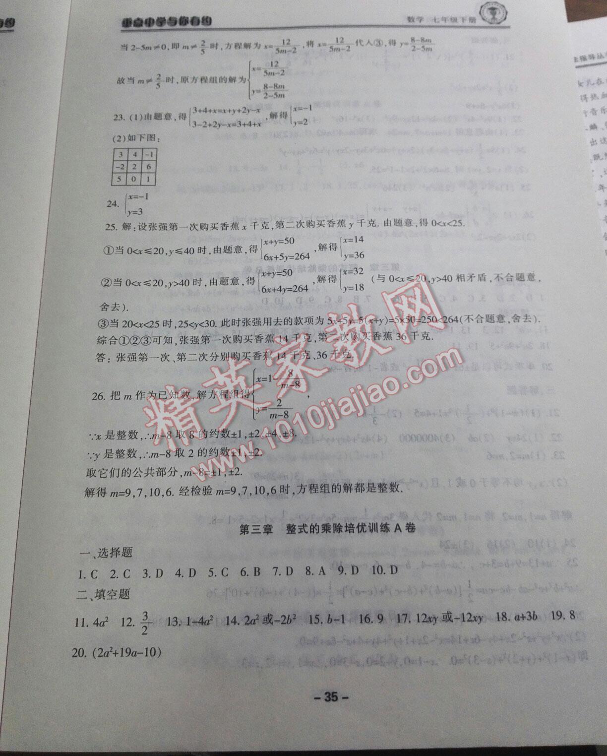 2015年新課標(biāo)學(xué)習(xí)方法指導(dǎo)叢書七年級(jí)科學(xué)下冊華師大版 第43頁