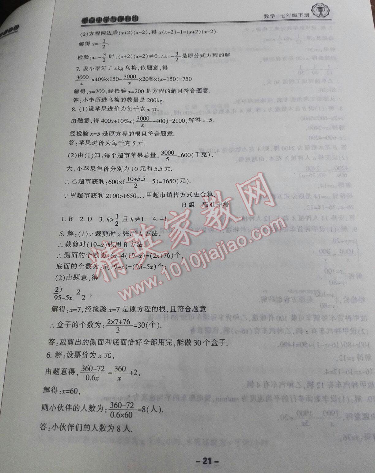 2015年新課標(biāo)學(xué)習(xí)方法指導(dǎo)叢書(shū)七年級(jí)科學(xué)下冊(cè)華師大版 第29頁(yè)