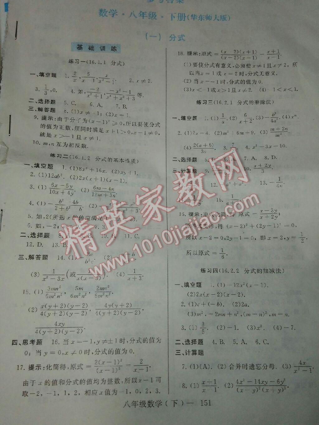 2016年新課程學(xué)習(xí)指導(dǎo)八年級(jí)數(shù)學(xué)下冊(cè)華師大版 第6頁