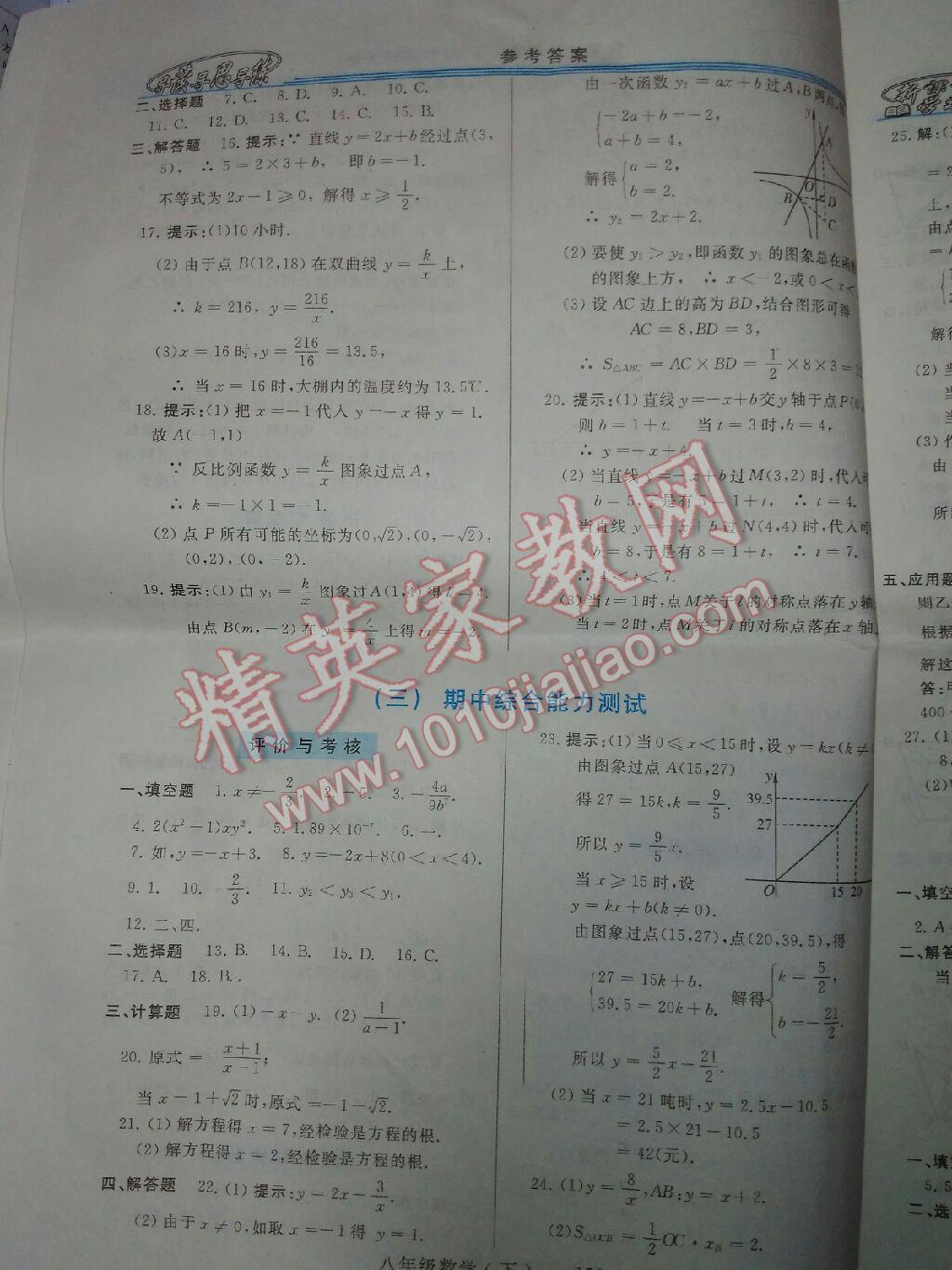 2016年新課程學(xué)習(xí)指導(dǎo)八年級數(shù)學(xué)下冊華師大版 第13頁