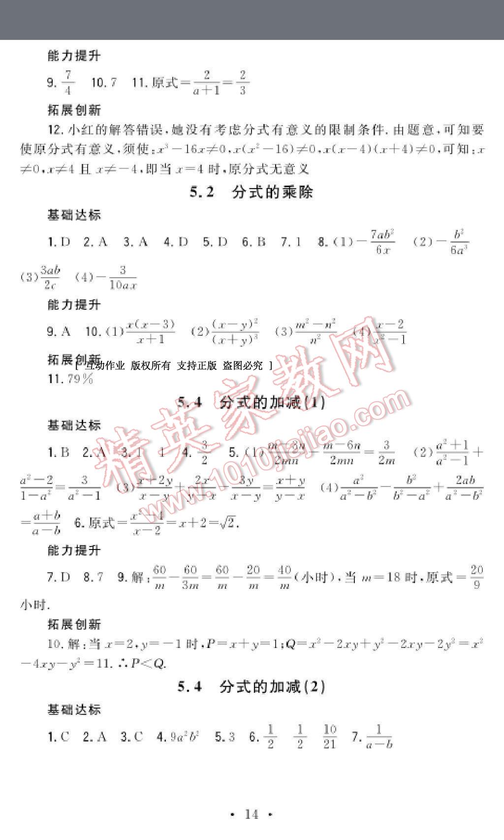 2016年课时精练初中数学七年级下册浙教版 第14页