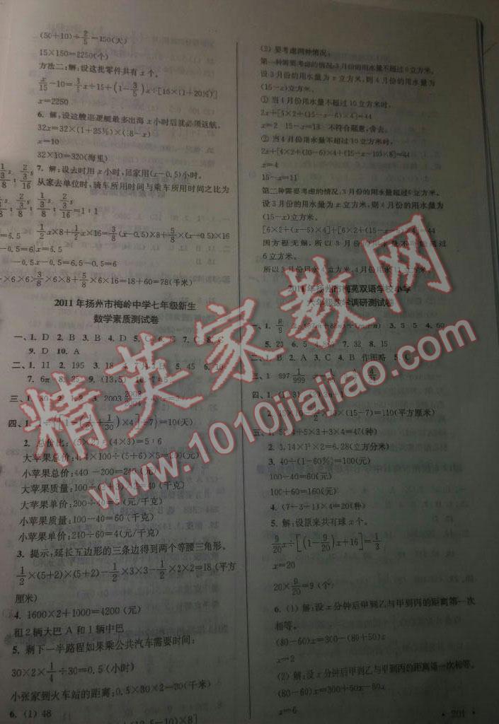 2016年自主创新作业小学毕业总复习一本通数学扬州专用 第5页