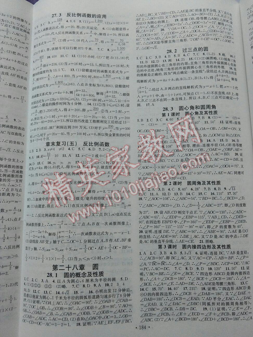 2014年名校課堂助教型教輔九年級(jí)數(shù)學(xué)上冊(cè)湘教版 第12頁