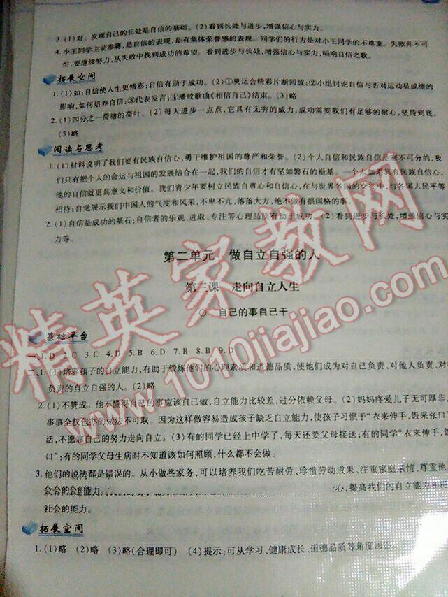 2016年新編基礎(chǔ)訓(xùn)練七年級思想品德下冊人教版黃山書社 第132頁