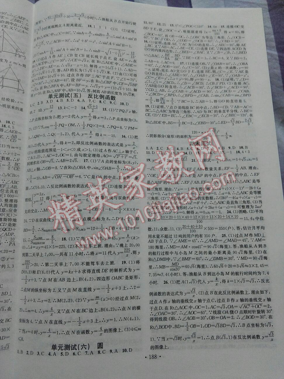 2014年名校課堂助教型教輔九年級數(shù)學(xué)上冊湘教版 第16頁