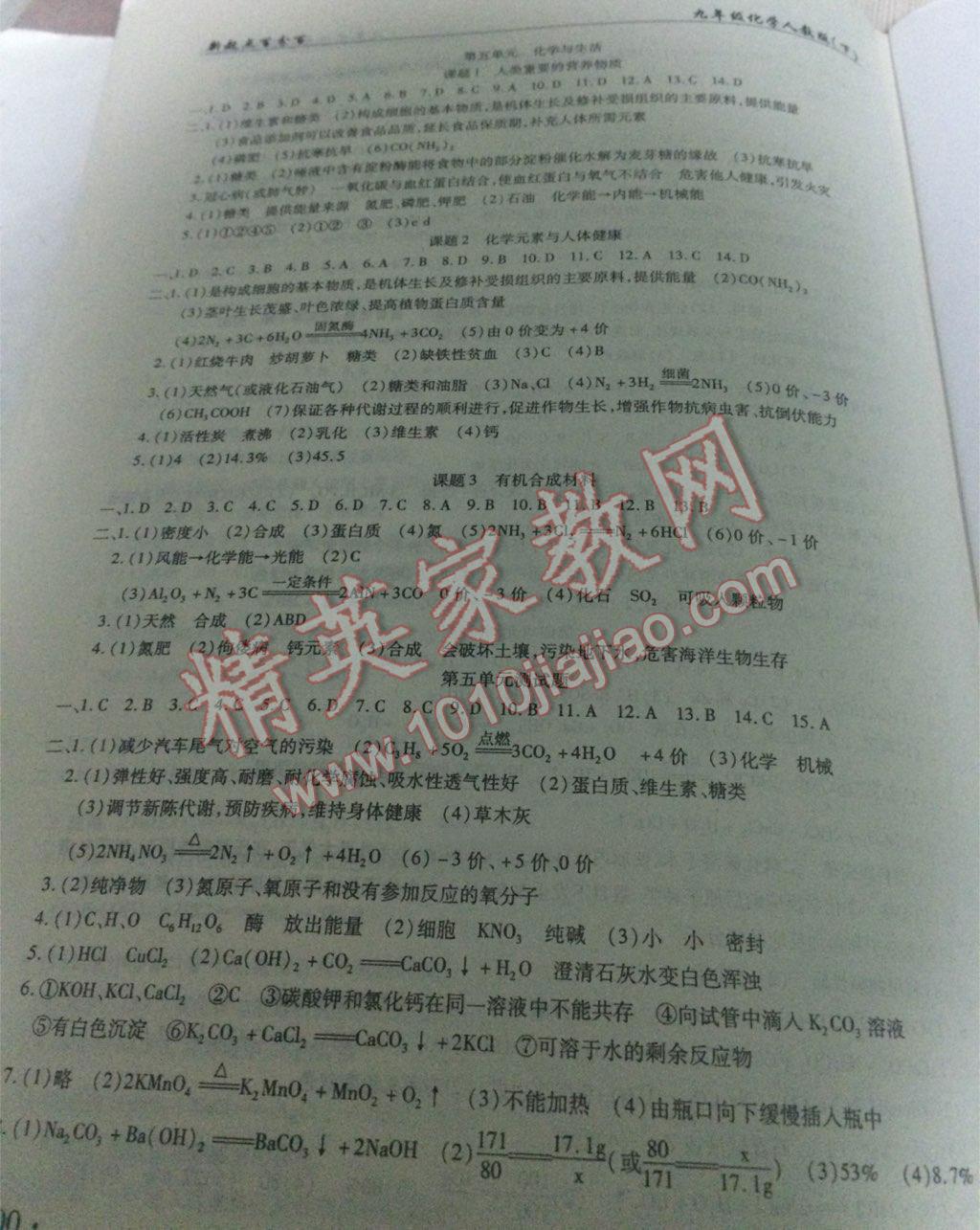 2015年新起点百分百初中课课练九年级化学上册 第8页