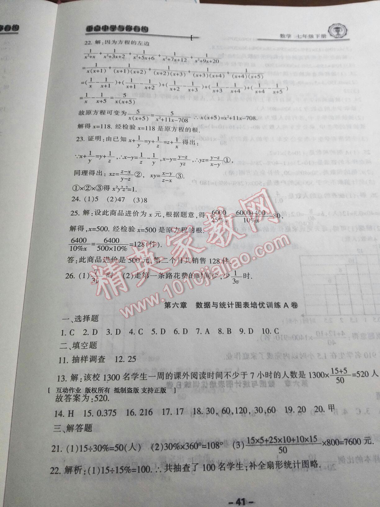 2015年新課標(biāo)學(xué)習(xí)方法指導(dǎo)叢書七年級(jí)科學(xué)下冊(cè)華師大版 第49頁(yè)