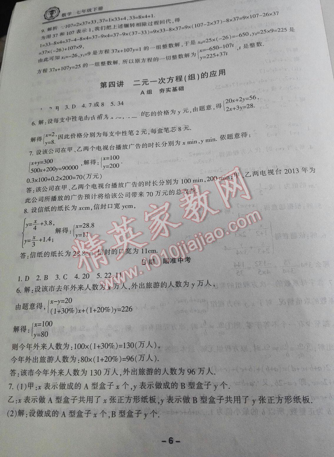 2015年新課標(biāo)學(xué)習(xí)方法指導(dǎo)叢書七年級(jí)科學(xué)下冊華師大版 第14頁