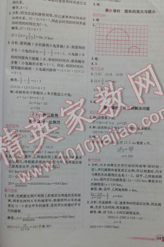 2016年小學(xué)教材全解六年級(jí)數(shù)學(xué)下冊人教版 第6頁