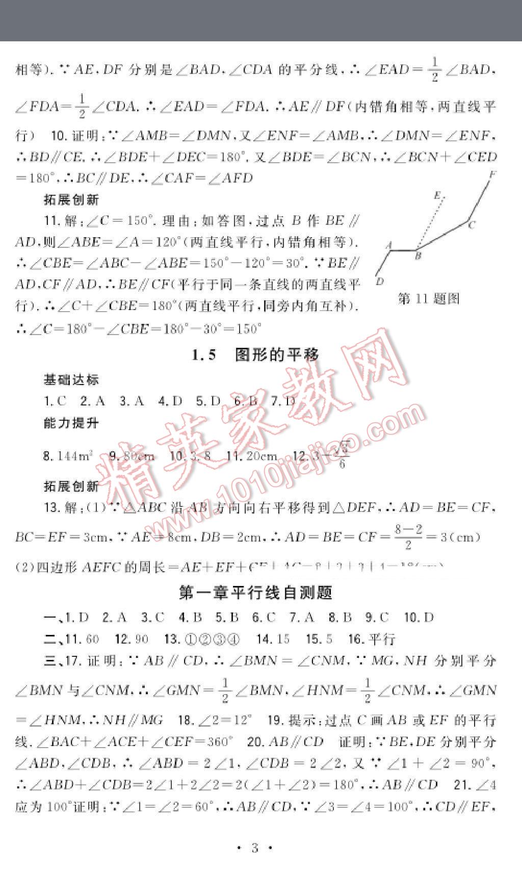 2016年课时精练初中数学七年级下册浙教版 第3页