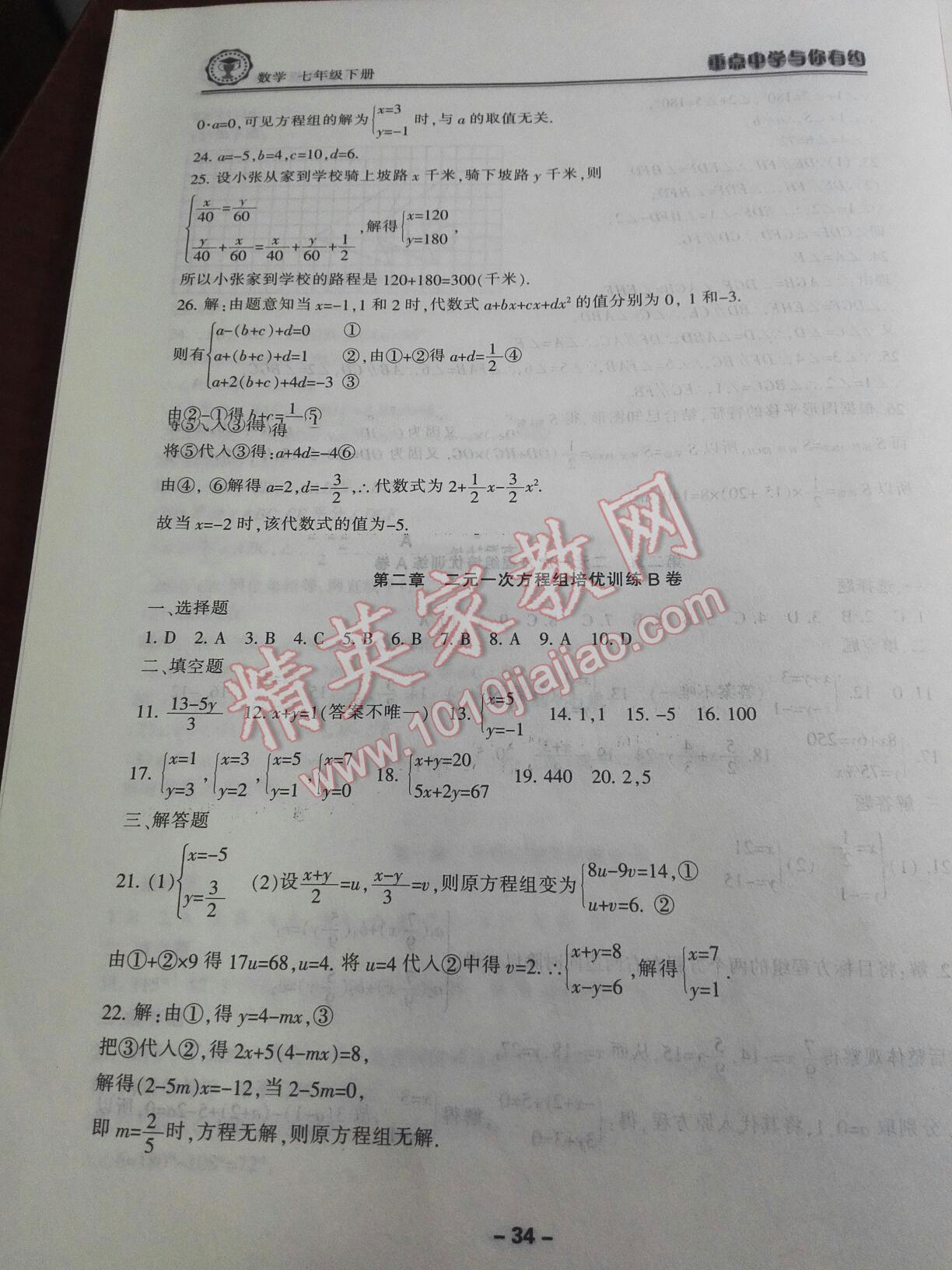 2015年新課標(biāo)學(xué)習(xí)方法指導(dǎo)叢書七年級科學(xué)下冊華師大版 第42頁