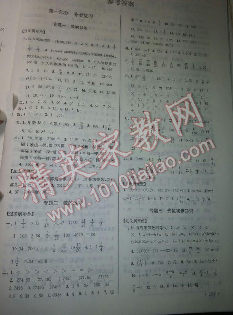 2016年自主创新作业小学毕业总复习一本通数学扬州专用 第1页