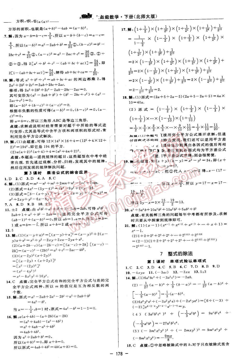 2016年綜合應(yīng)用創(chuàng)新題典中點七年級數(shù)學(xué)下冊北師大版 參考答案第56頁